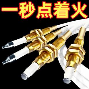 燃气灶点火针打火器通用万能感应铜针嵌入式 煤气灶具维修配件大全
