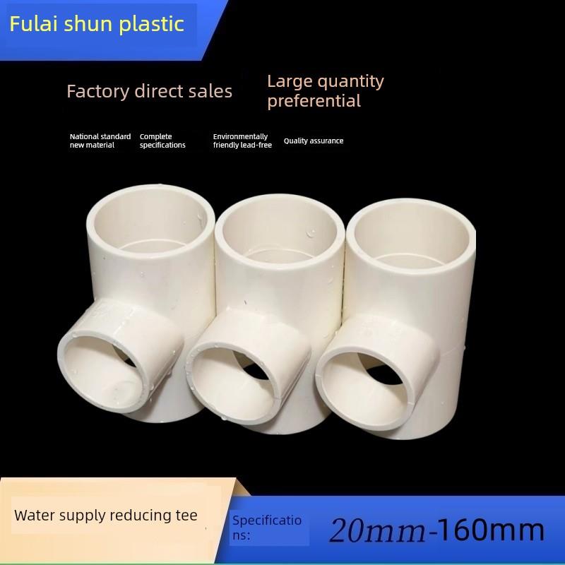 Pvc三通，三通接头供水管道配件2025 32 40 50 63 75上水管