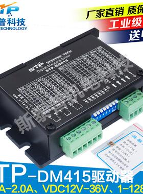 两相20,28,35,42步进电机驱动器 MD415 1.5A 128细分 电压12-24VD