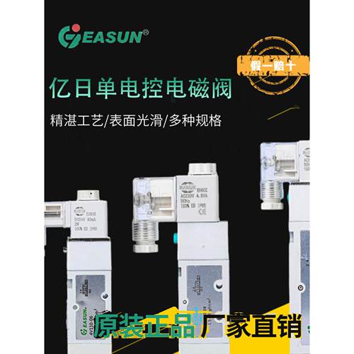 EASUN亿日电磁阀4V210-08 4V310-10 110-06 4V410-15 AC220V DC24