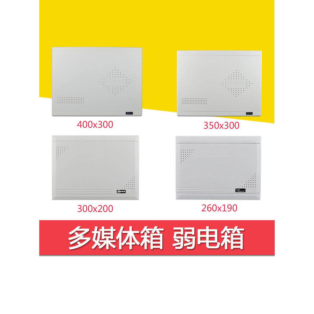 隐藏式信息箱，光纤输入箱，弱电箱，家用接线盒，多媒体箱，网络