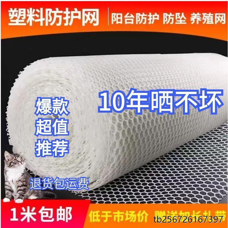 阳台防护网防盗窗晾晒防漏网格垫塑料网格封窗拦猫宠物护栏隔离网