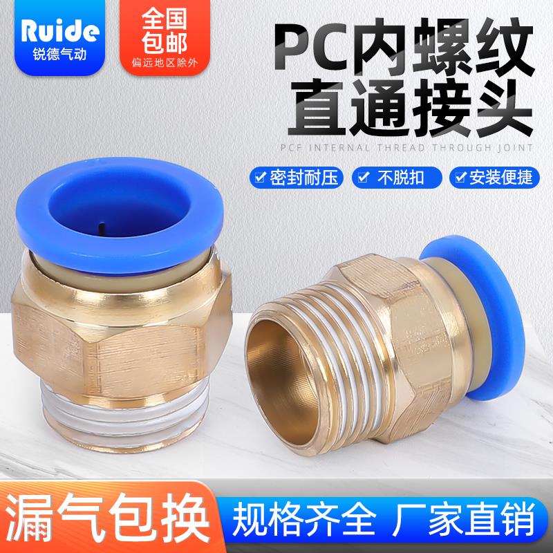 气管气动接头PC8-02快插接头PC6-01快速外螺纹直通PC4-05/PC10-03