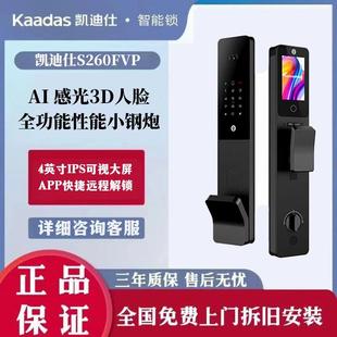 凯迪仕S260FVP人脸猫眼智能门锁电子家用门锁防盗门入户门全功能