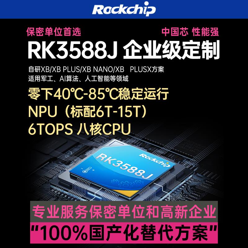 RK3588J安卓linux智能串口主板 工控嵌入式开发板 AI麒麟系统主板