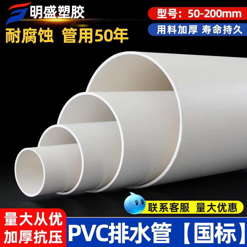 pvc管 塑料下水管件管道接头配件50 75 110 160 200mm排污排水管