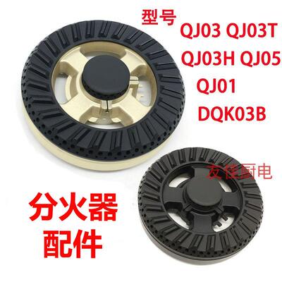 适用万家乐瓦斯炉配件QJ03T QJ03B DQK03B全铜火盖炉头分火器