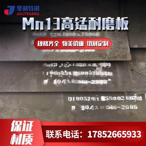 MN13耐磨钢板切割下料Mn13高锰耐磨板Mn15cr1钢板mn13圆钢规格全