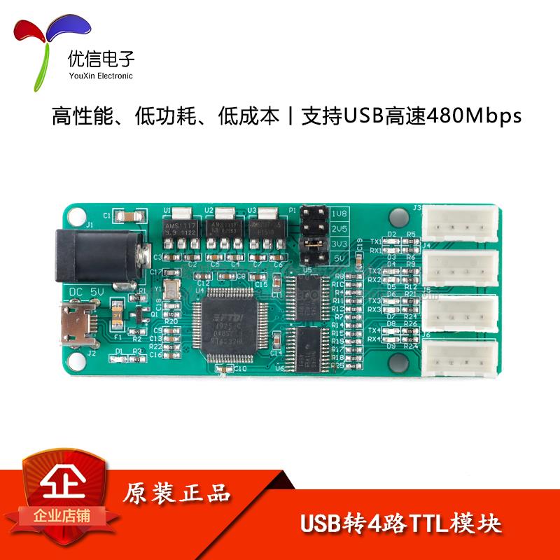 FT4232-4TTL USB转4路TTL模块 UART串口模块 LED灯指示