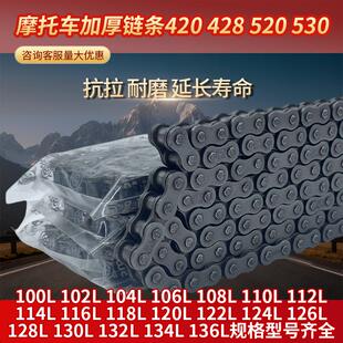 摩托车链条420/428/520/530/630工业传动链条加厚链条通用型链条