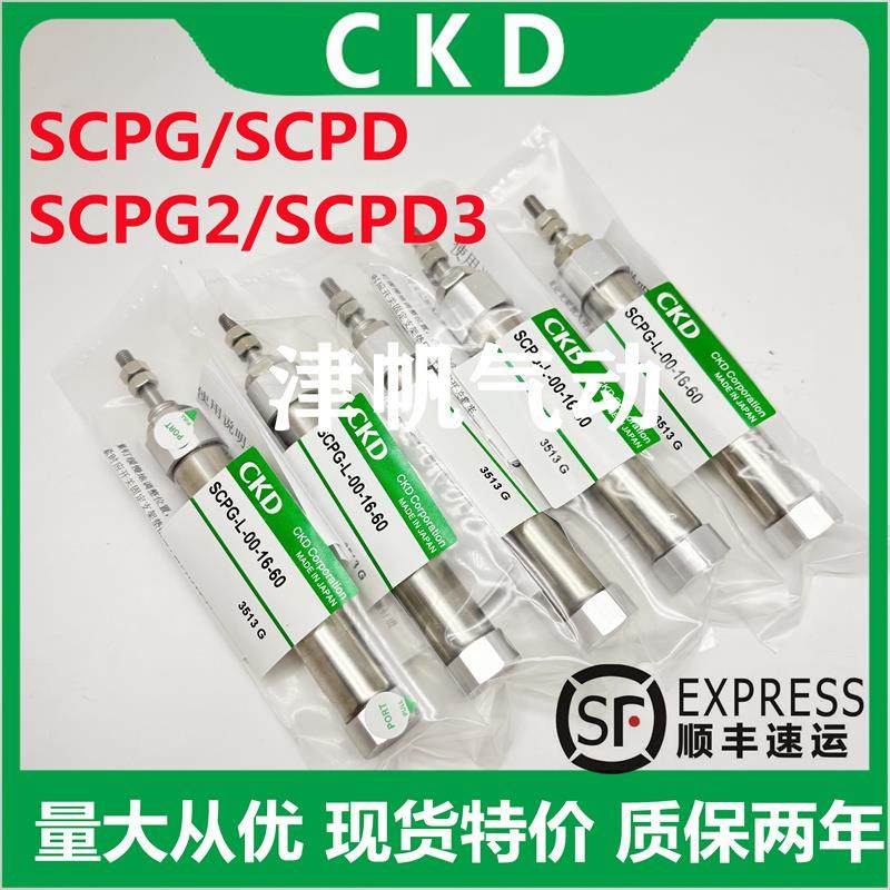 CKD笔形气缸SCPG/SCPD/SCPD3/SCPG2-L-10/16-5-10-15-20-30-40-50
