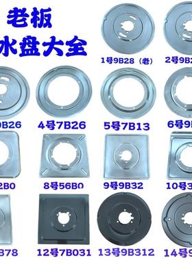 老板接水盘大全7B13/9B20/32B0/56B0/9B32/33B7/9B78/7B031/9B09