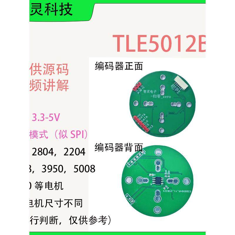 TLE5012B 磁编码器 角度传感器 送磁铁 提供代码