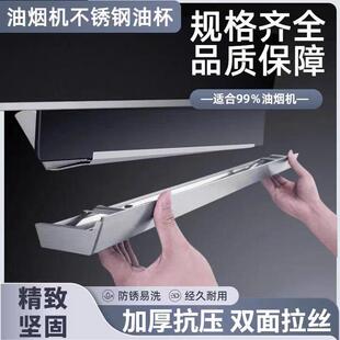 适用年代名气红日抽吸油烟机油盒通用集装漏滴接油槽油杯配件大全