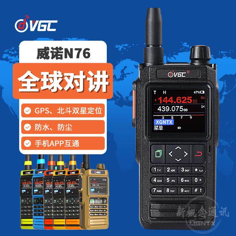 威诺VR-N76双段手持对讲机5000公里户外自驾游GPS 蓝牙 防水 APRS