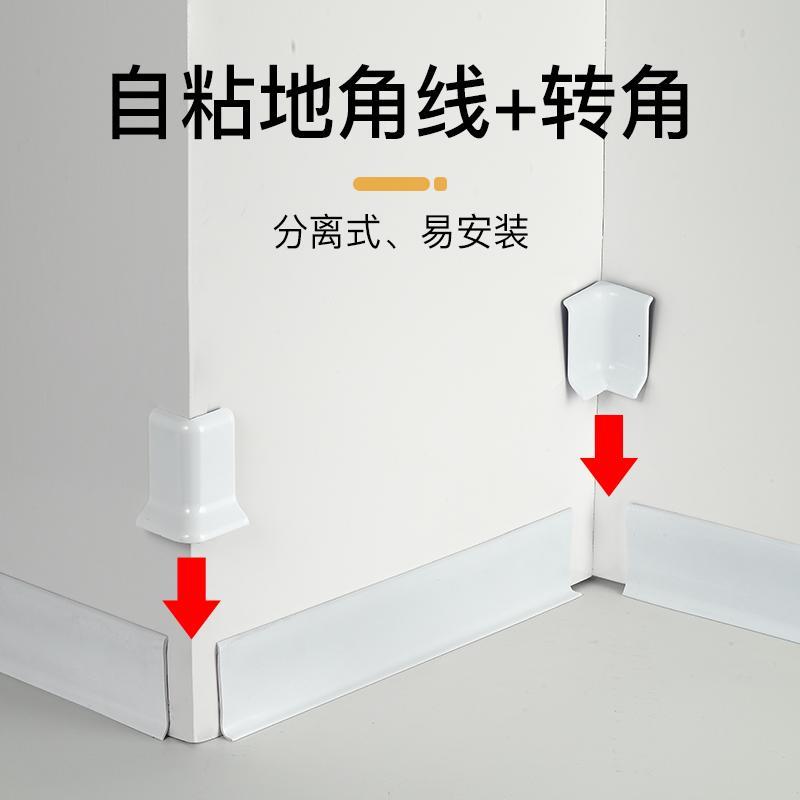 自粘阳角阴角踢脚线条拼接地脚线护边墙角贴防水遮丑装饰收边转角