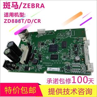 二手原装 CR主板GK888T 斑马ZD888T 接口板888TT打印机配件