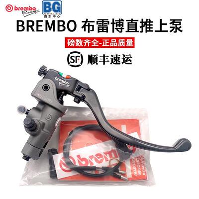 正品brembo布雷博RCS/CC直推上泵改装液压离合煞车14 15 16 17 19