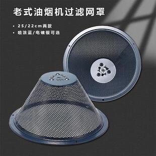 通用抽油烟机过滤网配件老式中式吸油烟机圆形油网厨房抽烟机网罩