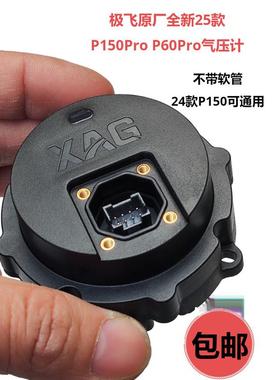 极飞P150Pro/P60Pro气压计组件24款P150通用全新农机配件