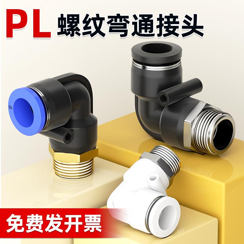气动气管气缸快速快插接头螺纹弯头PL8-02/4-M5/6-01/10-03/12-04