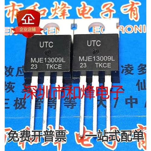 MJE13009L 库存现货 12A/400V 电源开关场效应三极管 TO-220