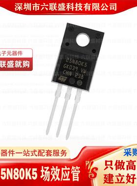 STF25N80K5 25N80K5 全新原装 TO-220F 800V 19.5A 场效应管