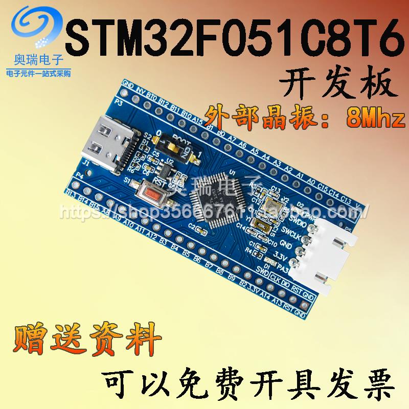 STM32F051C8T6开发板核心板学习板STM32F051开发板LQFP48