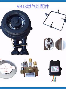 适合老板燃气灶9B13煤气炉灶火盖铜盖电磁阀点火针旋钮锅架配件