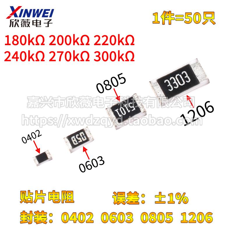 0402 0603 0805 1206贴片电阻180K 200K 220K 240K 270K 300K欧1%