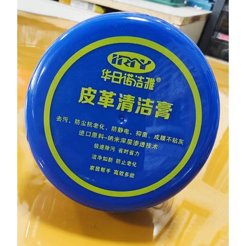 华日诺洁雅多功能清洁膏皮质清洁剂真皮沙发皮革 去污膏保养膏