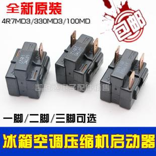 330MD 空调冰箱PTC启动器压缩机过载保护器4R7MD 100MD过热启动器