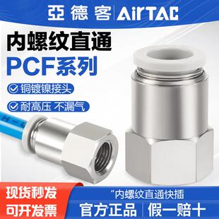 亚德客气动气管快速接头PCF4M5 6M5 601 801 802分内螺纹直通快插