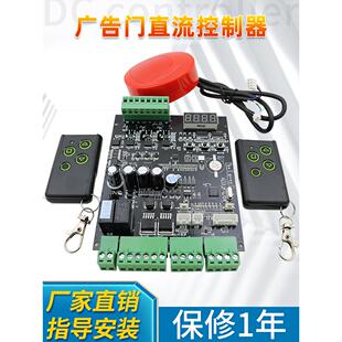 广告小门控制器直流遥控器主板人行门禁道闸栅栏电动门小区