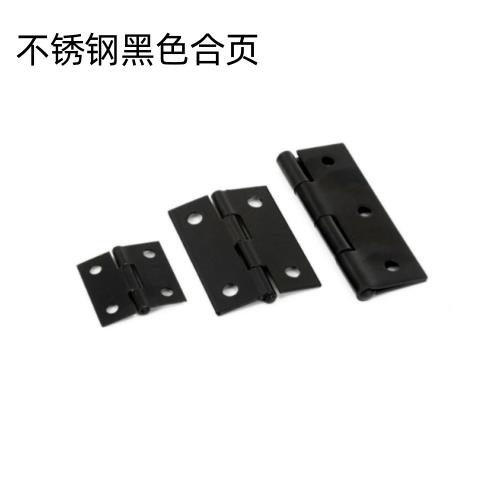 黑色小合页柜门不锈钢平开微型迷你合页1寸2寸3寸4寸铰链门窗折页