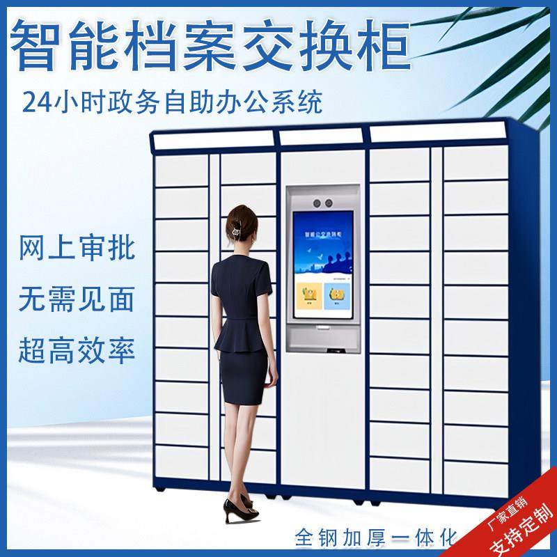 智能卷宗柜涉密文档流转装备工具管理柜政务文件交换柜诉讼材料柜