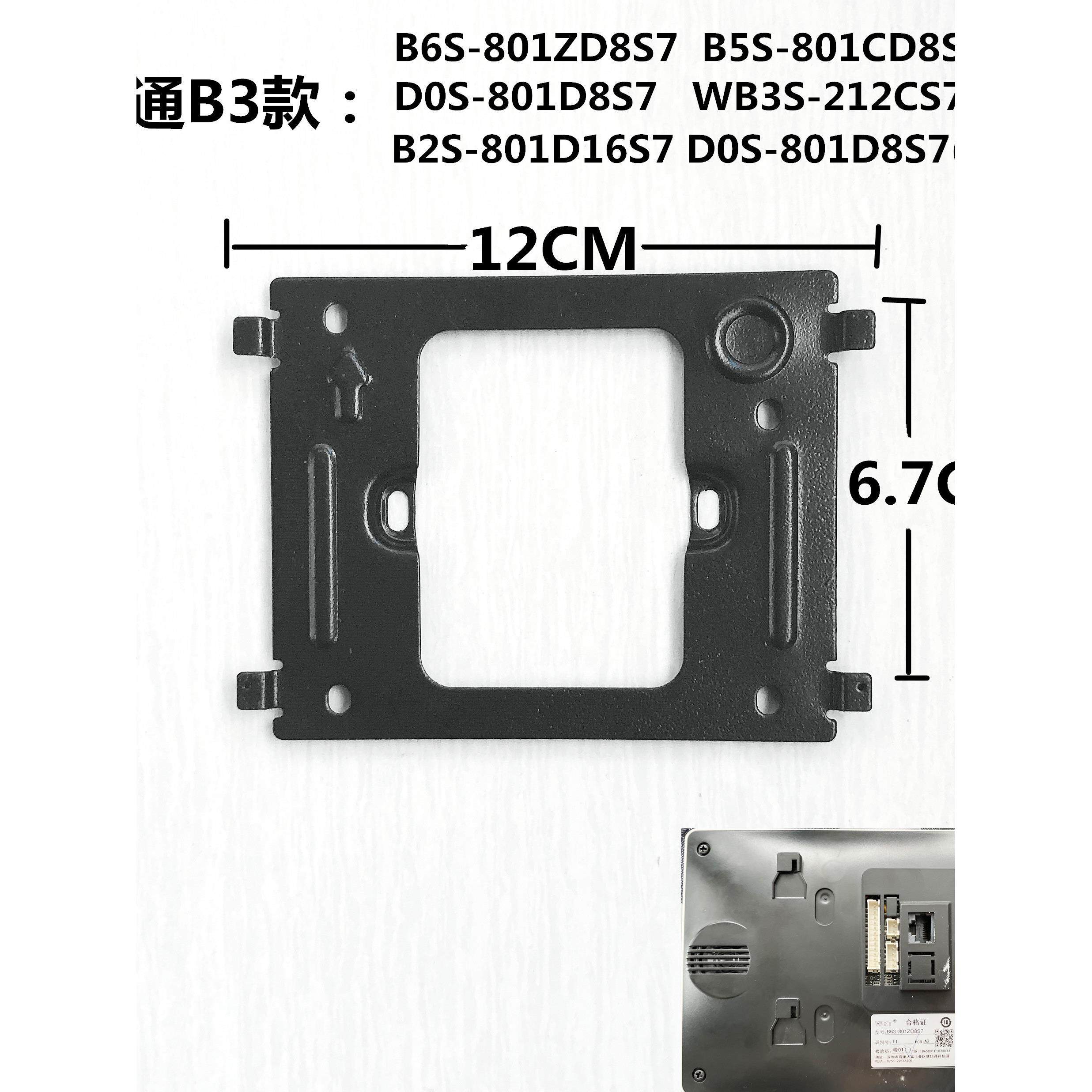 WRt慧锐通B6S-801ZD8S7室内机楼宇可视对讲门铃电话挂板支架底座