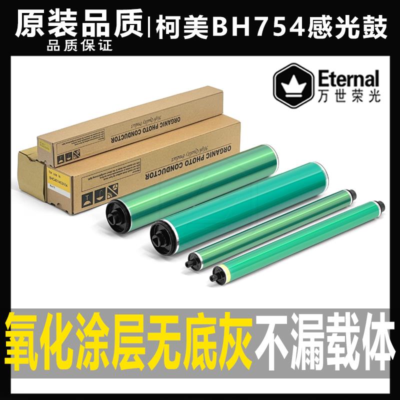 柯美C 652 451 552 650 550 452 654 754 502 602 659硒鼓759鼓芯