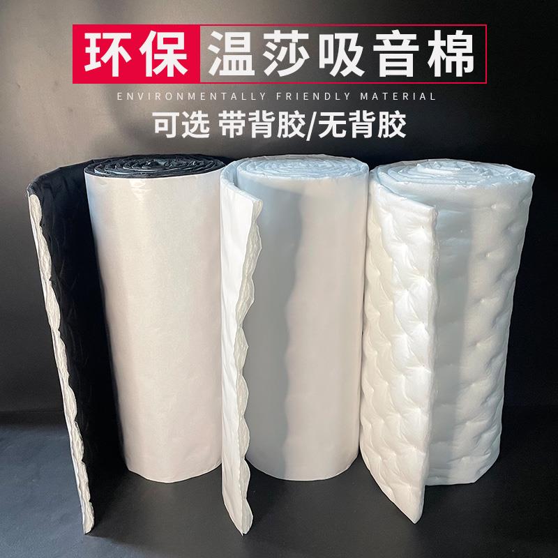 温莎白棉自粘吸音棉音箱专用隔音棉汽车全车改装音响降噪环保材料