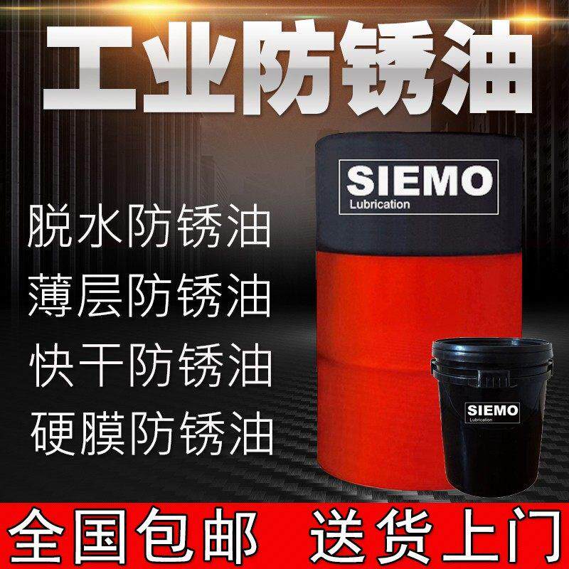 金属防锈油机械润滑油钢铁模具专用防锈油水溶性VCI气相防锈剂