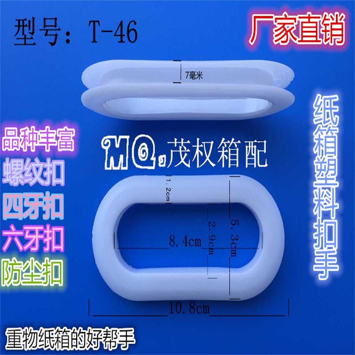 纸箱塑料提手瓦楞箱扣手椭圆形拎手搬家纸箱手把纸盒拉手配件扣