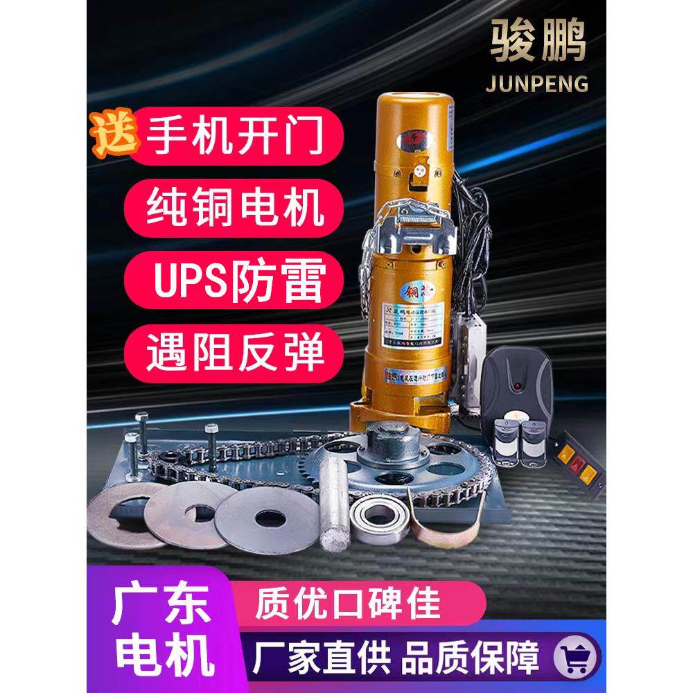 骏鹏电动卷闸门电机全套遥控开门机马达自动车库门卷帘门通用配件