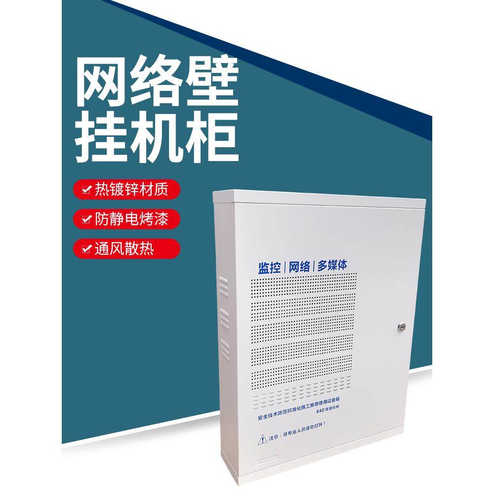 440壁装网络机柜 超薄壁挂式交换机机柜 楼层监控弱电设备布线箱