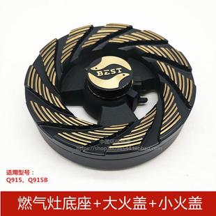 BEST百得燃气灶Q915 915B全铜大小火盖燃烧火圈底座点火针配件