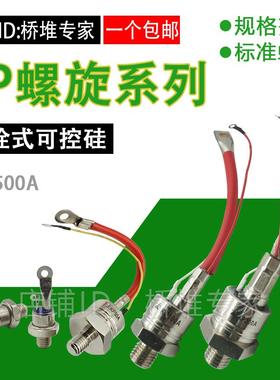 螺栓式可控硅KP20A30A50A100A200A300A晶闸管 大功率螺旋3CT单向