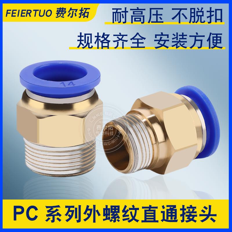 快速快插气动接头蓝色PC系列外螺纹直通PC4-01 6-02-8-03 10-04
