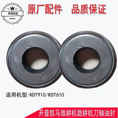 开普凯马KDT910/KDT610微耕机旋耕机刀轴油封旋耕机链条等配件