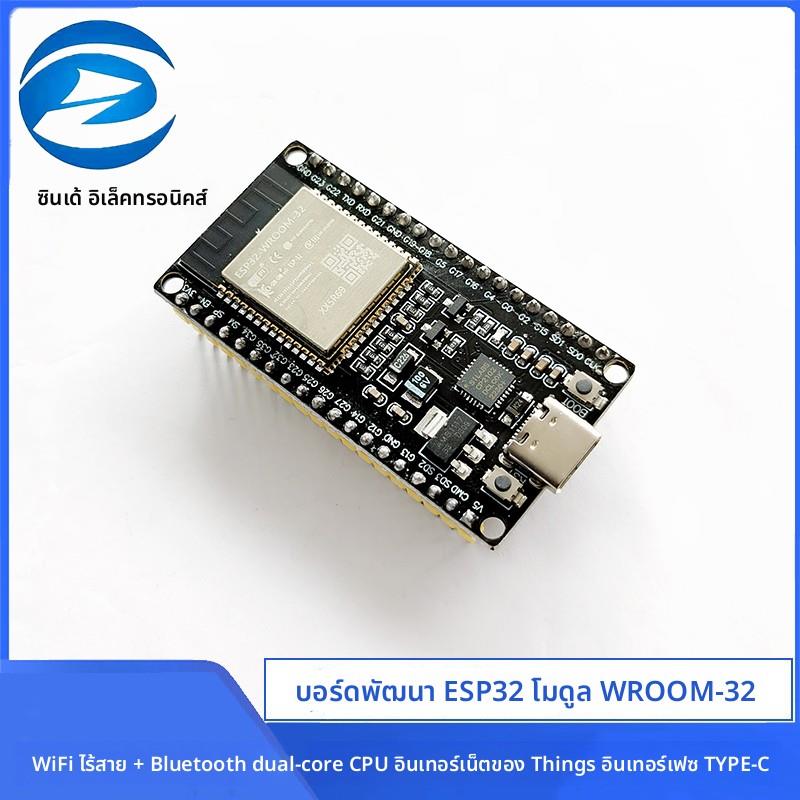 ESP32开发板32模块无线WiFi+蓝牙 双核CPU物联网TYPE-C接口