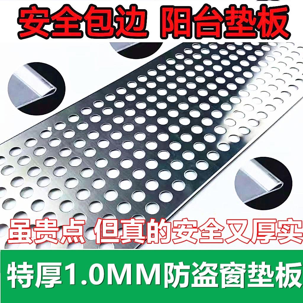 1MM特厚阳台防护网304不锈钢冲孔板防盗窗防漏窗台护栏防盗窗垫板