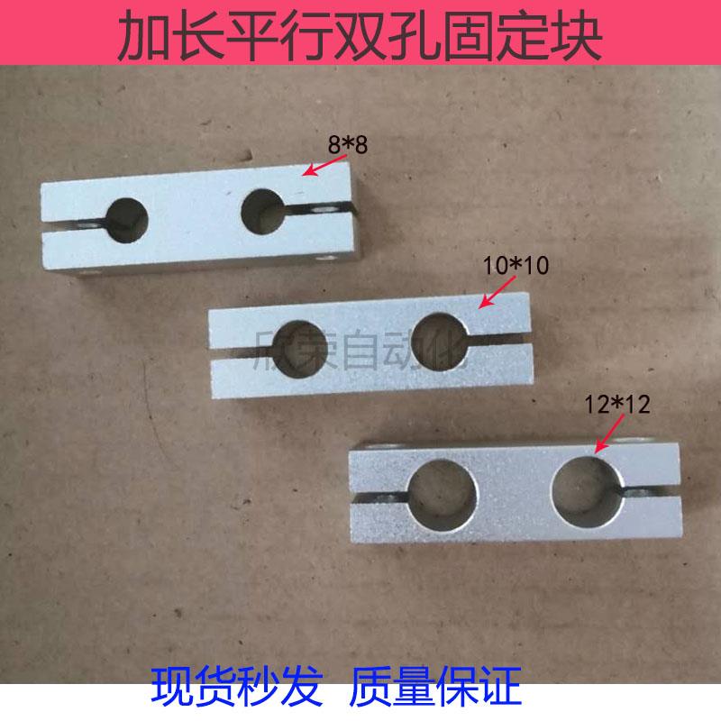 加长平行双孔同径支柱固定块连接件连接块锁紧固定夹铝制光轴夹座